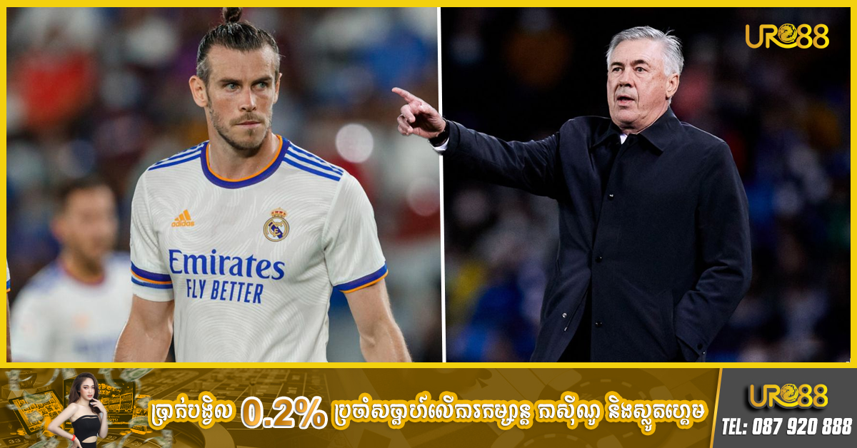 Gareth Bale ត្រៀមចាកចេញពី Real Madrid នាបញ្ជប់​រដូវ​កាល​នេះហើយ