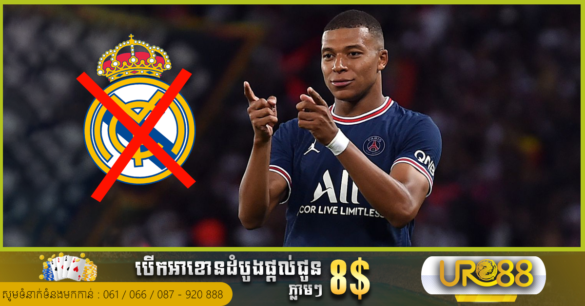 Mbappe ថា​ខ្លួន​មិន​ទៅ​ចូល​រួម​ជា​មួយ Real Madrid ទេ តែនឹងផ្លួលក្រុម Real Madrid ឲ្យធ្លាក់ចេញពីពានរង្វាន់ UCL 