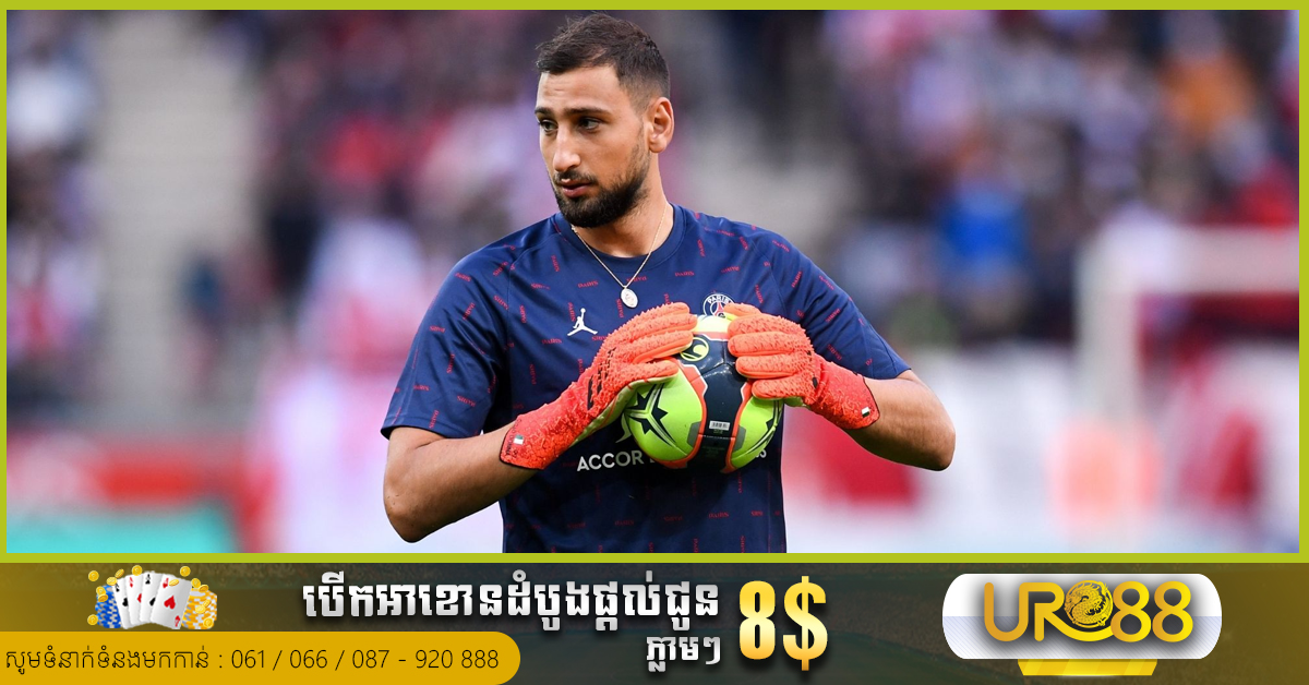 Donnarumma បង្ហាញការមិនសប្បាយក្រោយក្លាយជាអ្នកចាំទីដៃទី ២ របស់ក្លឹប PSG