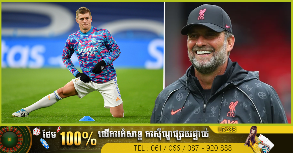 លោកគ្រូ Jurgen Klopp សន្យាជាមួយអ្នកគាំទ្រថានឹងទិញយកកីឡាករ Real Madrid រូបនេះនៅឆ្នាំក្រោយ