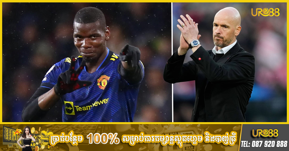 ក្រុមបិសាច Man Utd ត្រូវ​បង់​ឲ្យ​ Pogba ​មុន​ចាកចេញ​​ជិត ​៥លានដុល្លារ​ បន្ថែម​ពី​លើ​ថ្លៃ​ពលកម្ម​