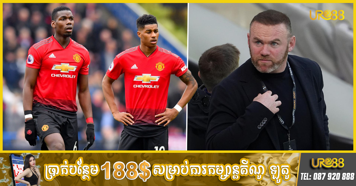 Rooney ថាកីឡាកររូបនេះគួរ​តែចាក​ចេញ​ពី​ Man Utd ឲ្យបានឆាប់